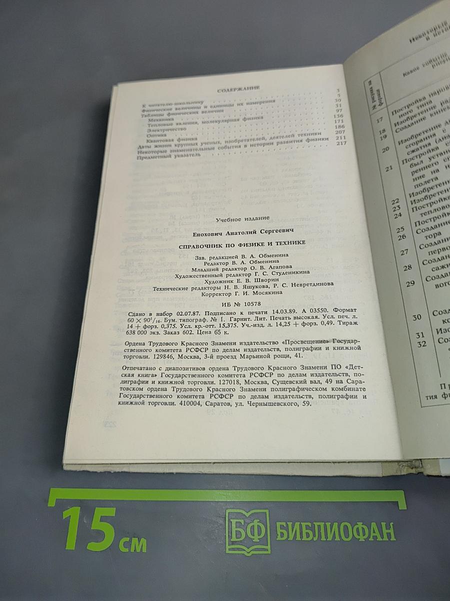 Справочник по физике и технике