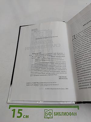 Мифы древней Скандинавии