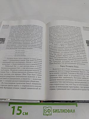 Мифы древней Скандинавии