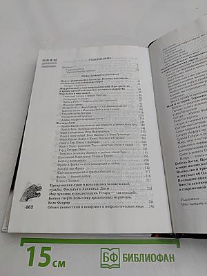 Мифы древней Скандинавии