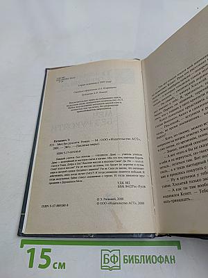 Меч без рукояти