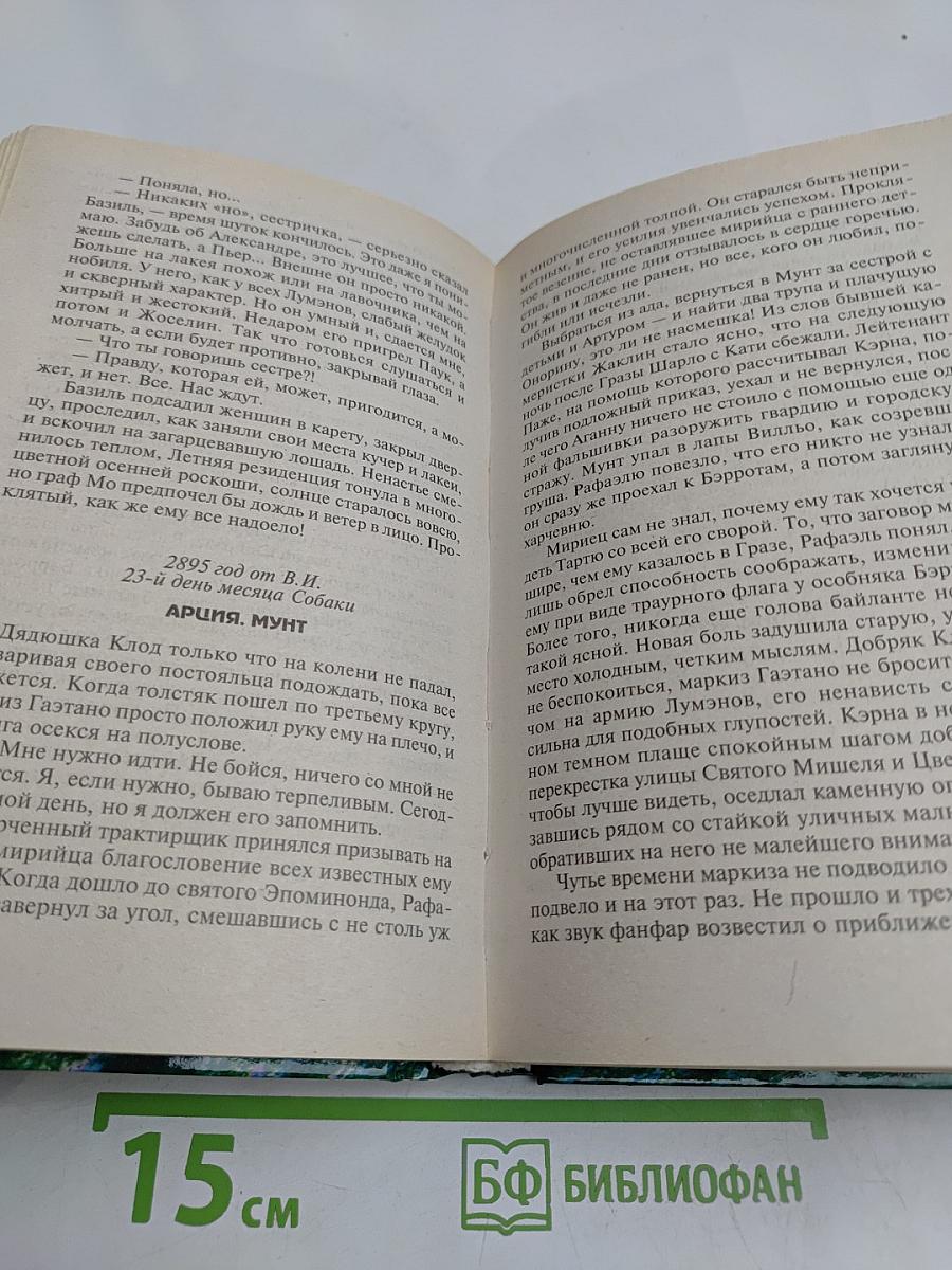Башня Ярости. Книга первая. Черные маки