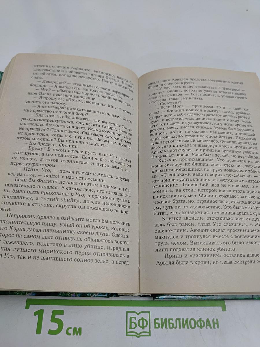Башня Ярости. Книга первая. Черные маки