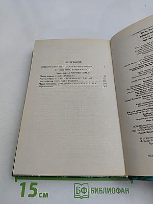 Башня Ярости. Книга первая. Черные маки