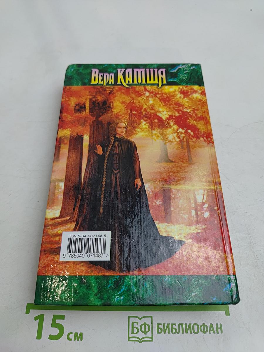 Башня Ярости. Книга первая. Черные маки