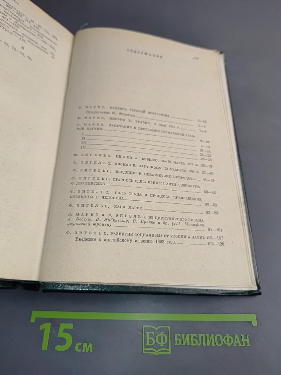 Избранные произведения в трех томах. Том 3