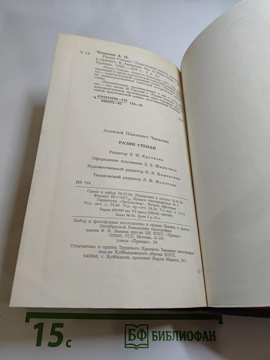 Разин Степан