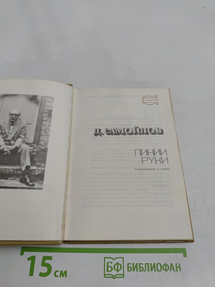 Линии руки