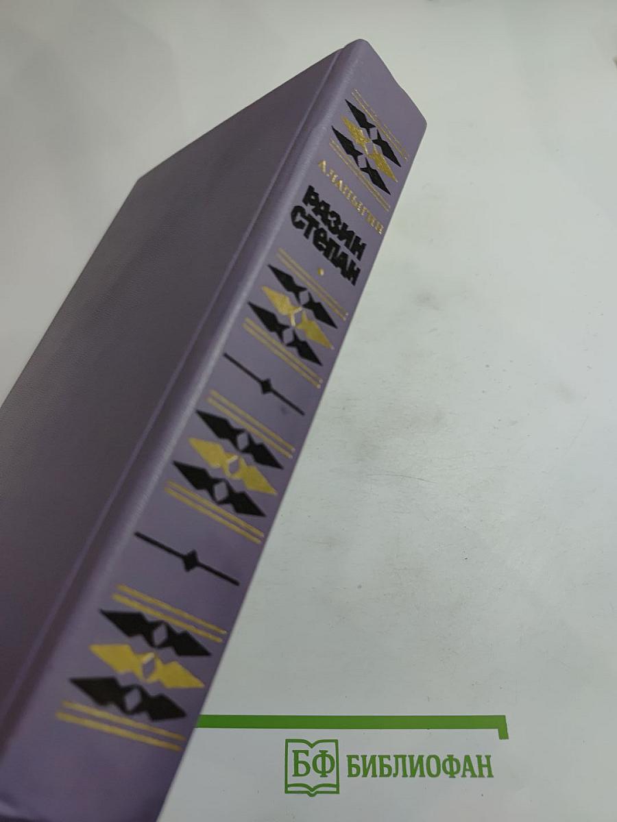 Разин Степан