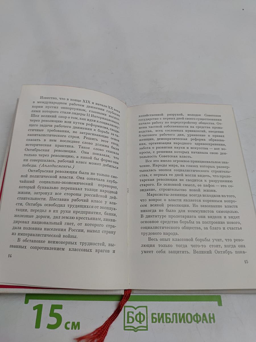 50 лет великих побед социализма