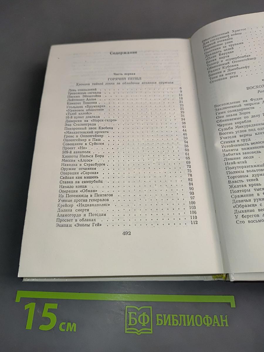 Горячий пепел