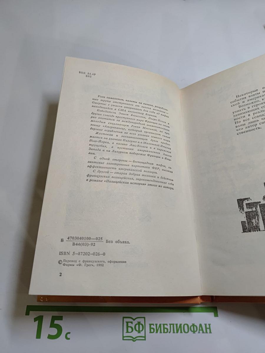 Американец