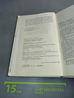 Социальная психология и история