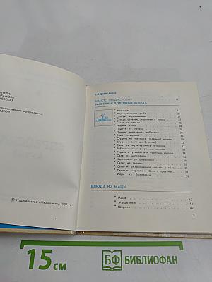 Еврейская кухня