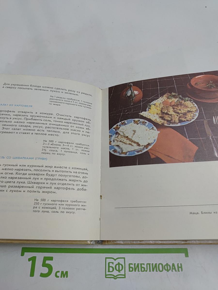 Еврейская кухня