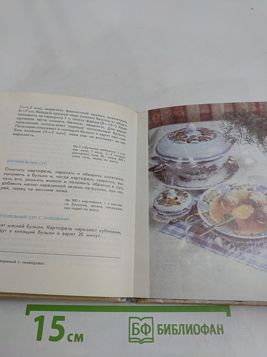 Еврейская кухня