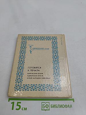 Еврейская кухня