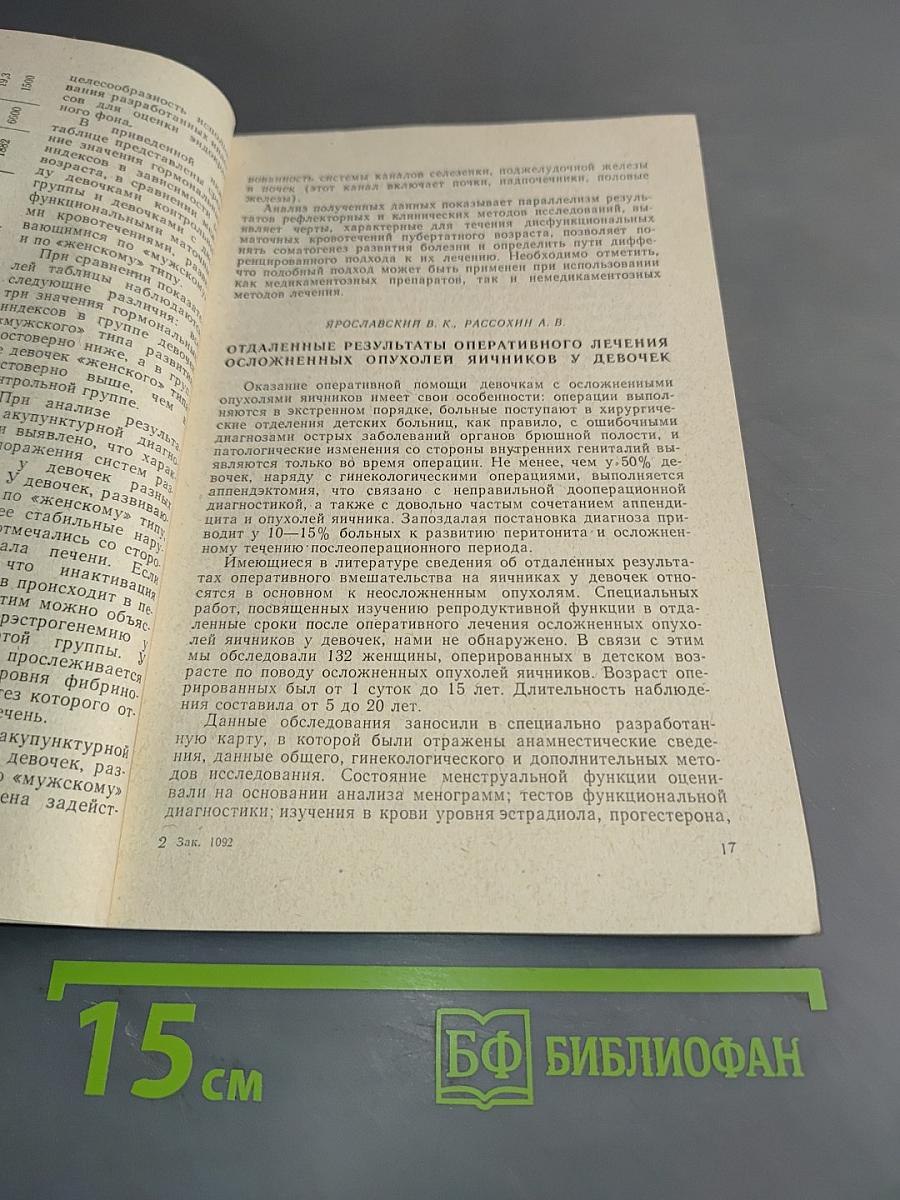 Состояние репродуктивной функции женщин в различные возрастные периоды