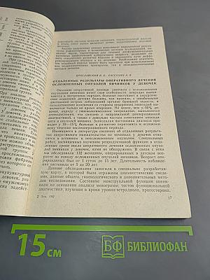 Состояние репродуктивной функции женщин в различные возрастные периоды