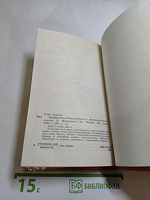 Американец