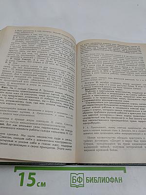 История Отечества. 1900-1940. Учебная книга для старших классов средних учебных заведений. Часть 10