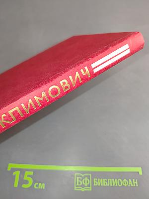 Историзм, идейность, мастерство. Исследования. Этюды