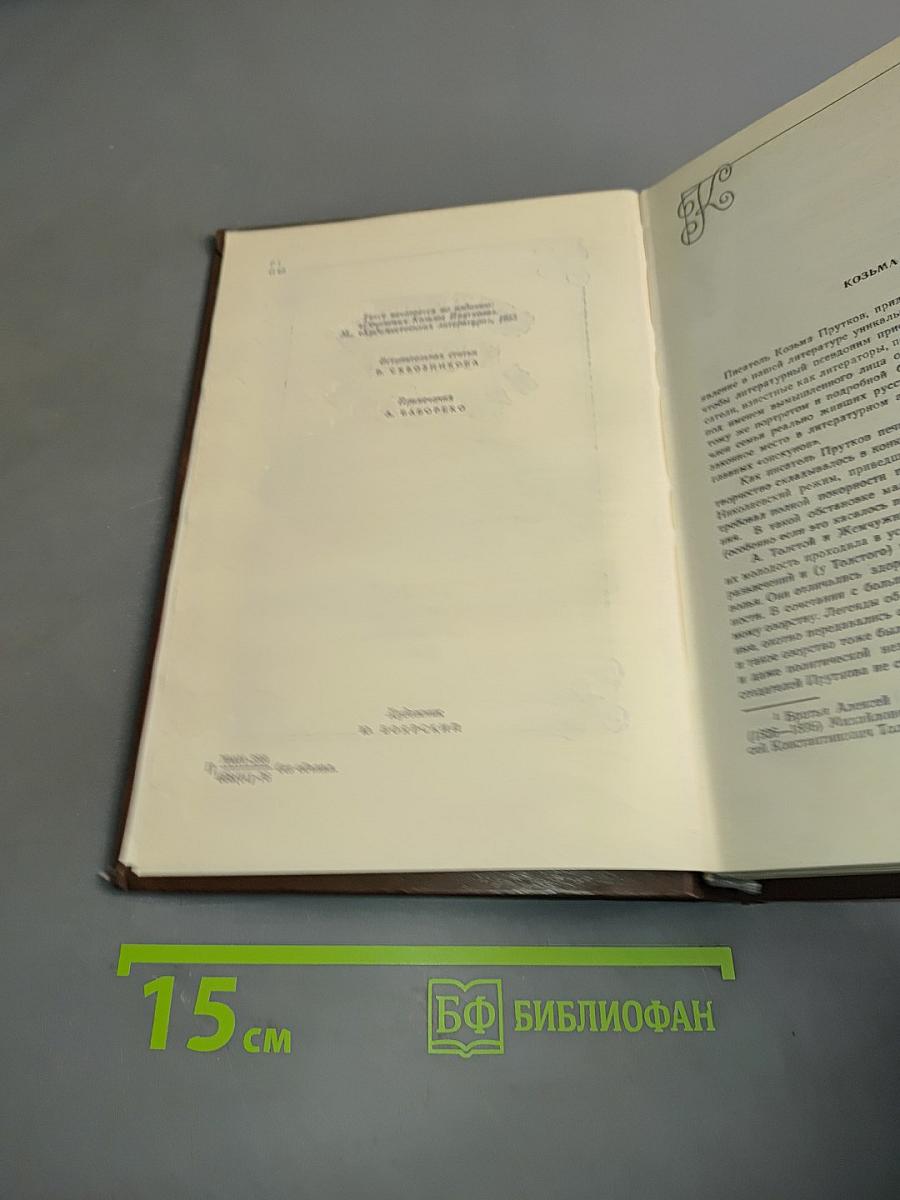 Сочинения Козьмы Пруткова