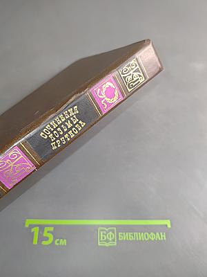 Сочинения Козьмы Пруткова