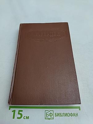 Сочинения. Том четвертый. Былое и думы. Части I-III