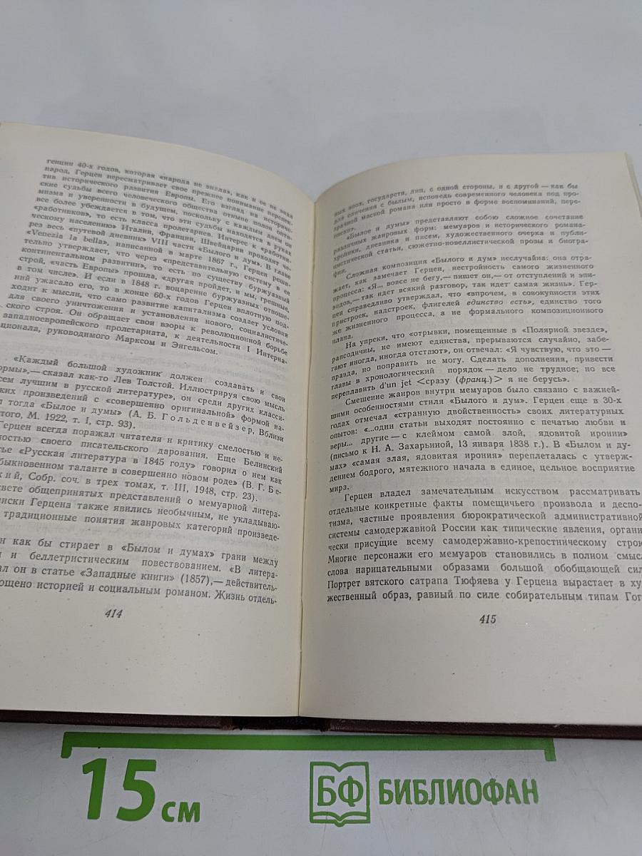 Сочинения. Том четвертый. Былое и думы. Части I-III