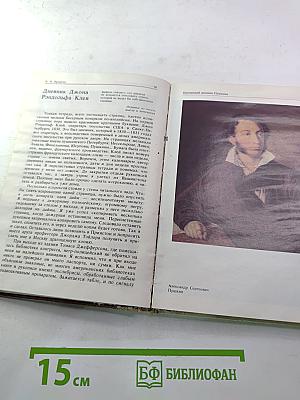 Пропавший дневник Пушкина