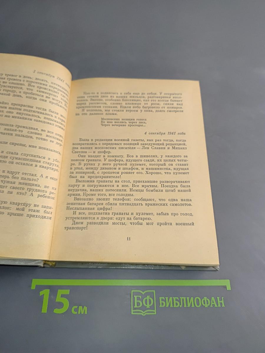 Почти три года. Ленинградский дневник
