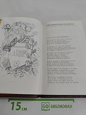Избранное. Том второй. Стихотворения. Поэмы