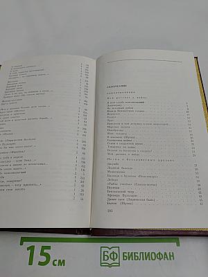 Избранное. Том второй. Стихотворения. Поэмы