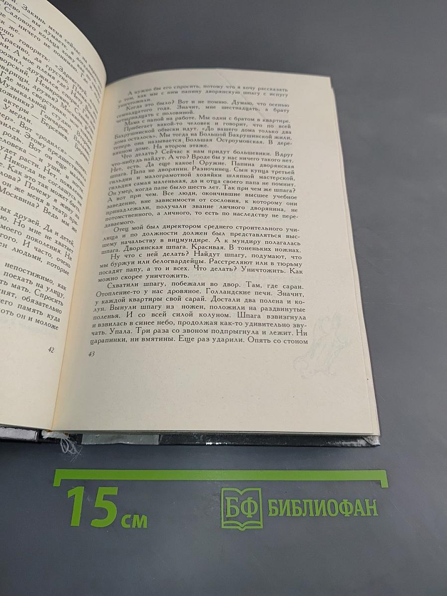 По ступеням памяти