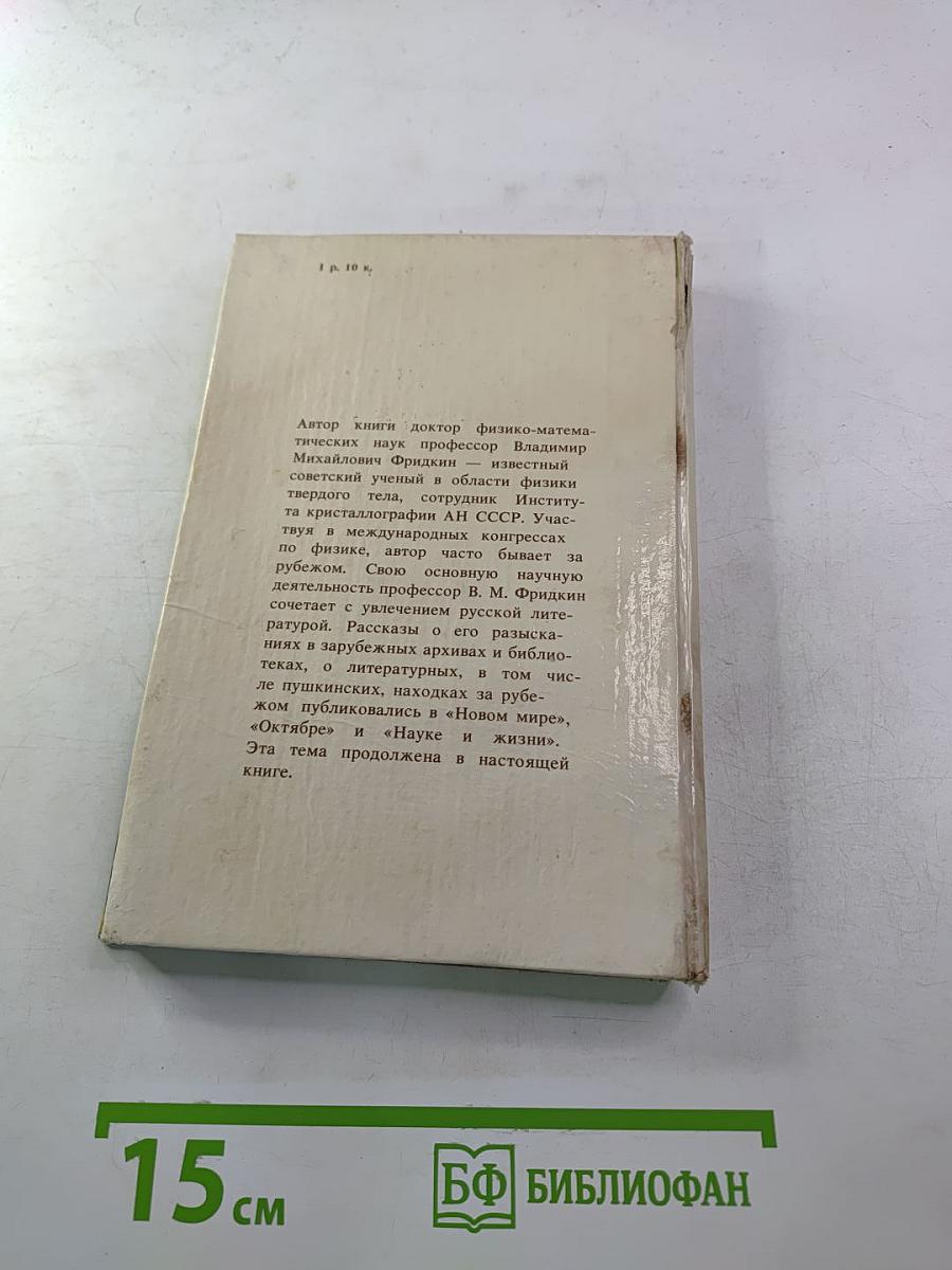Пропавший дневник Пушкина