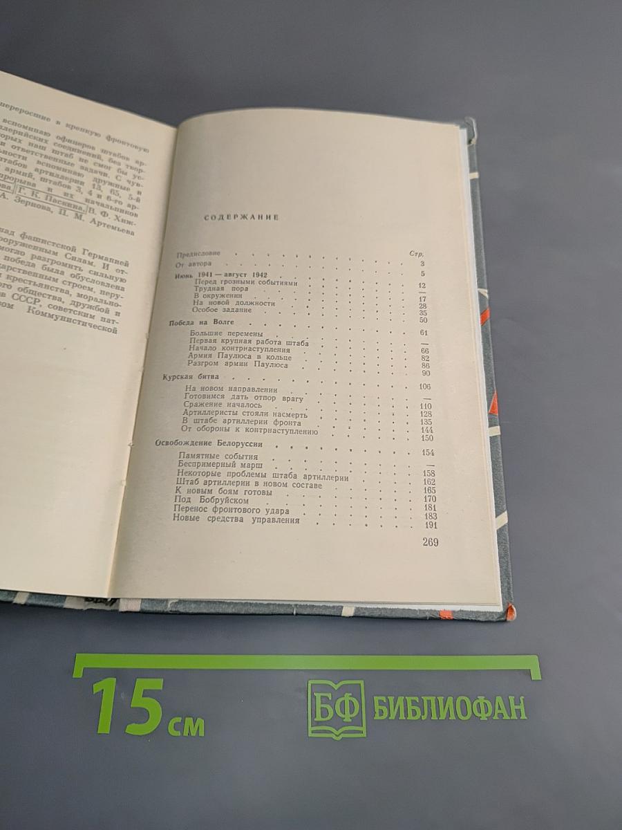 На службе штабной