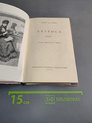 Актриса