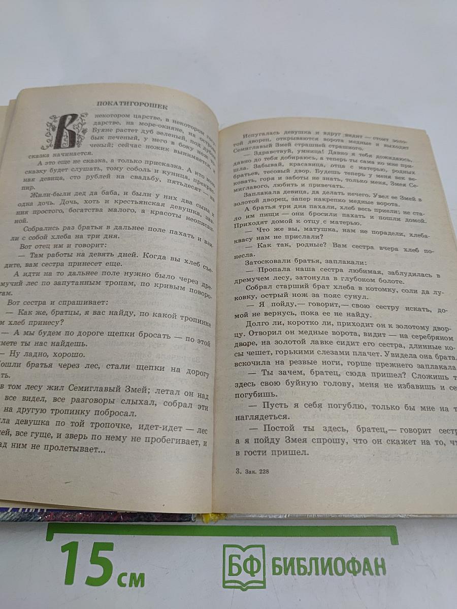 Русские волшебные сказки
