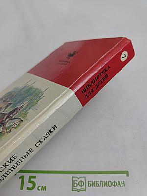 Русские волшебные сказки