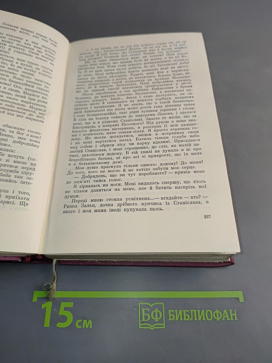 Твори. Том п'ятий. Оповідання і повісті, зустрічі і листи, мініатюри