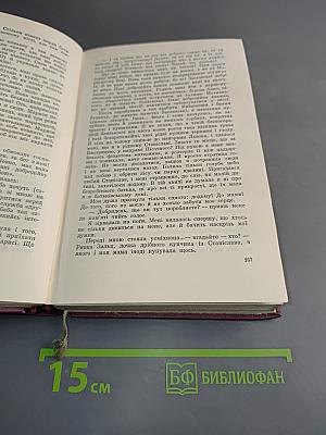 Твори. Том п'ятий. Оповідання і повісті, зустрічі і листи, мініатюри