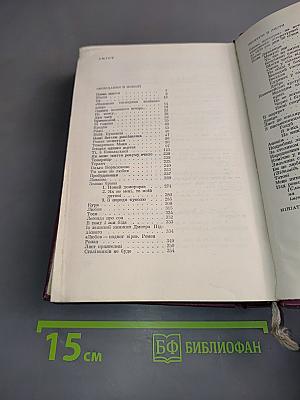 Твори. Том п'ятий. Оповідання і повісті, зустрічі і листи, мініатюри