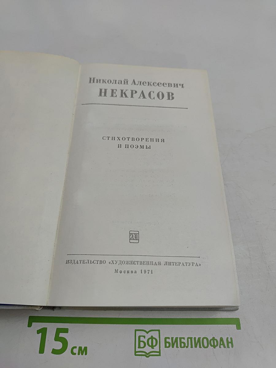 Стихотворения и поэмы