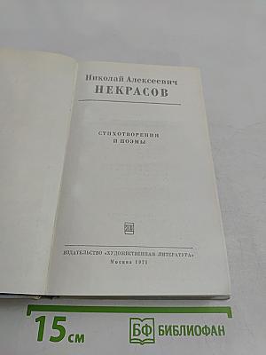 Стихотворения и поэмы