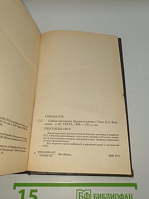 Собаки Охотничьи... Борзые и гончие