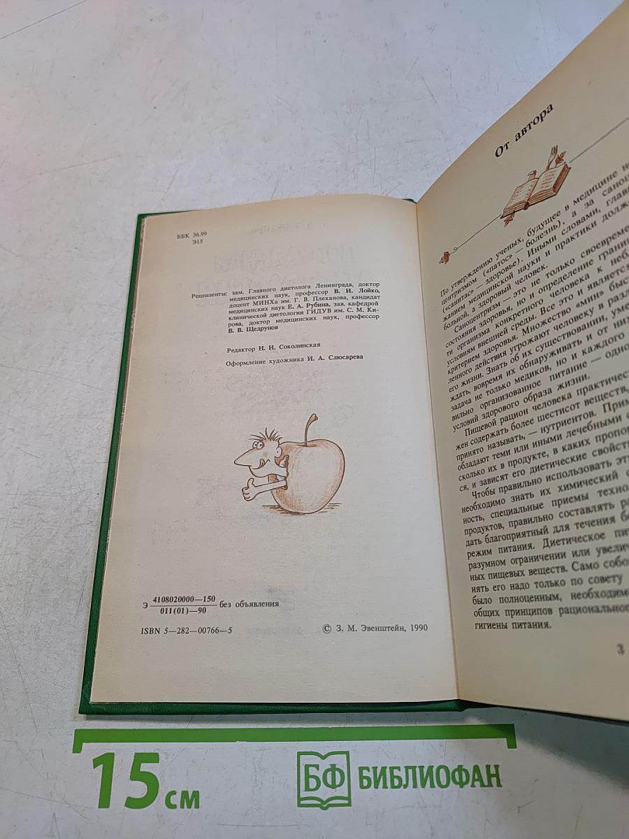 Популярная диетология