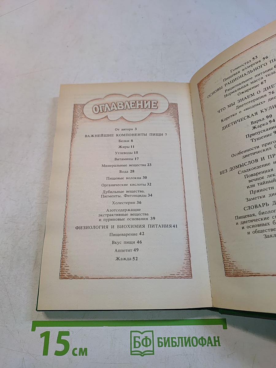 Популярная диетология