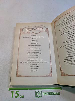 Популярная диетология