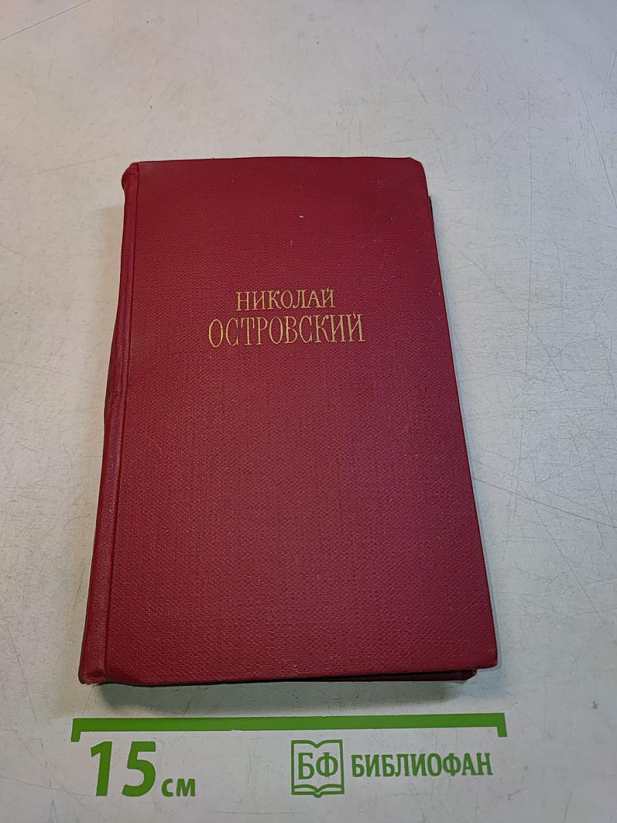 Собрание сочинений в трех томах. Том 3